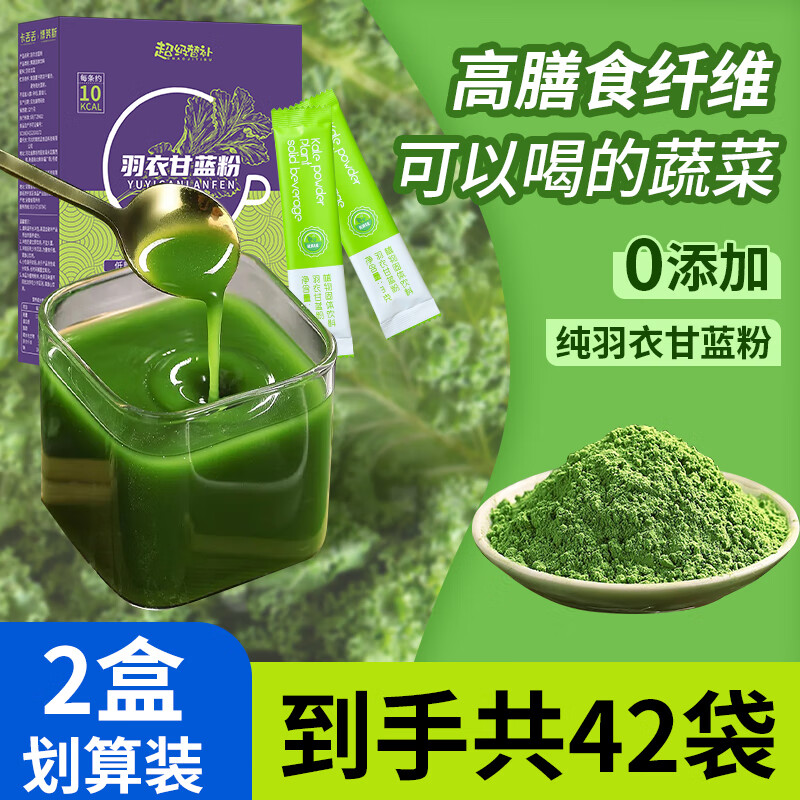 超级替补 羽衣甘蓝粉（3g*21条）2盒装  青汁果蔬粉纯蔬菜汁粉 膳食纤维代餐粉