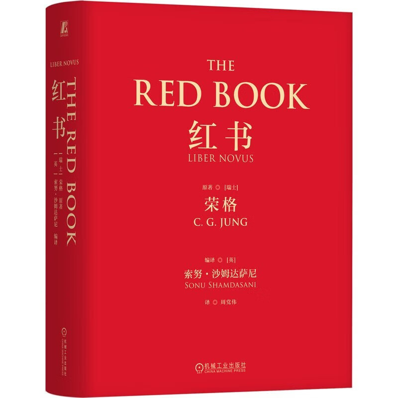 红书+荣格分析心理学导论 荣格红书套装两册详情图