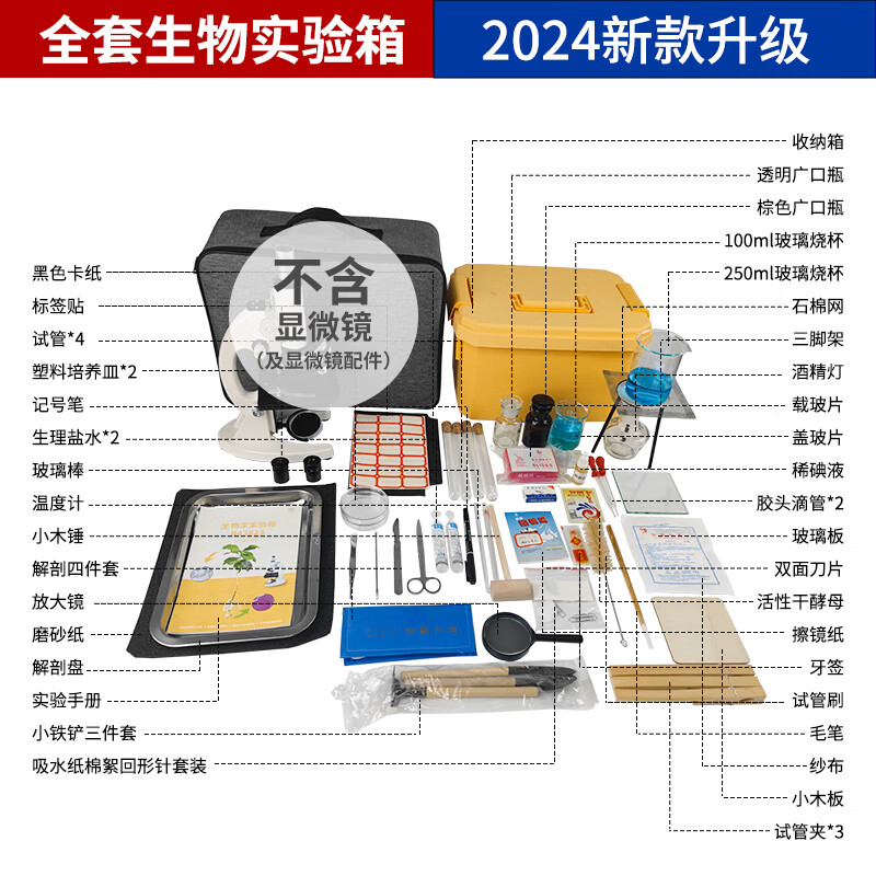 生物实验器材全套初中高中中考套装实验室解剖工具显微镜同步教材自然