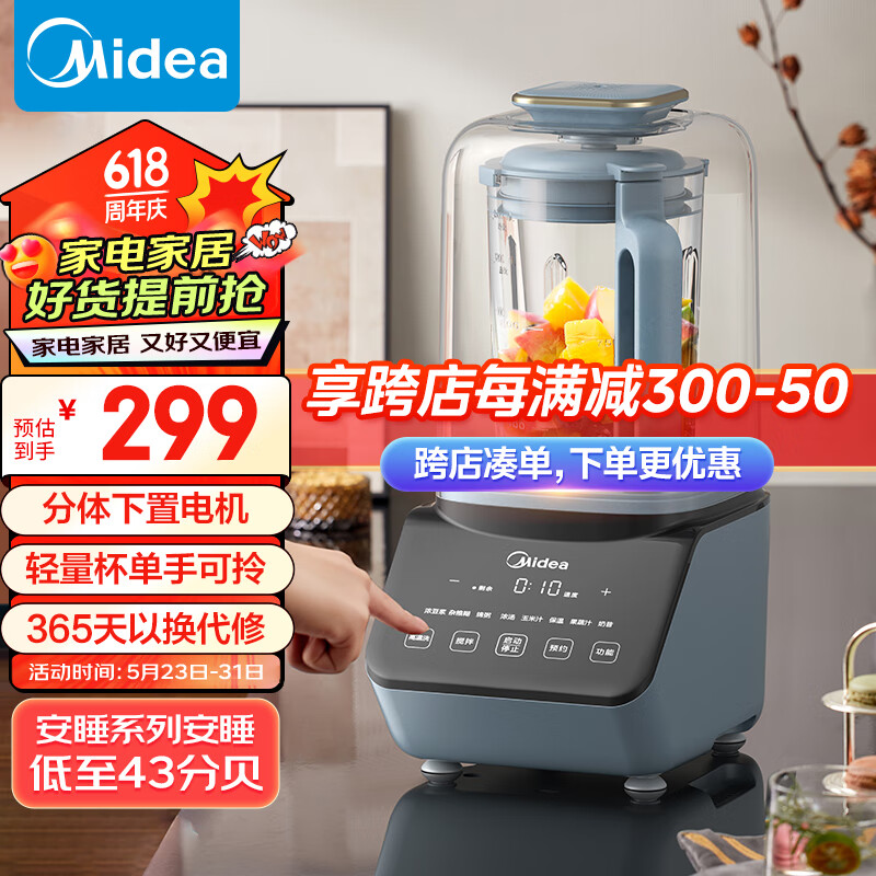美的（Midea）1.5升低音破壁机大容量家用豆浆机降噪静柔音榨汁料理机MJ-BL80SJ52