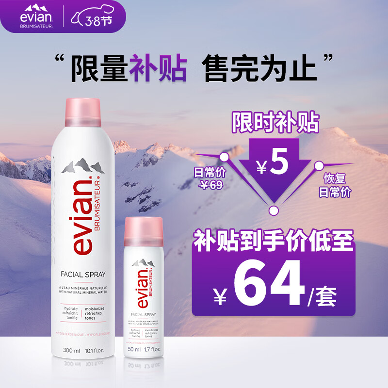 依云（evian）矿泉水喷雾（300ml+50ml）补水保湿爽肤水套装