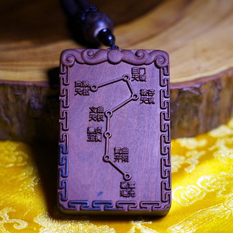 彩芷雷击木北斗七星吊牌紫薇讳挂件吊坠枣木手把件道教饰品木牌送长