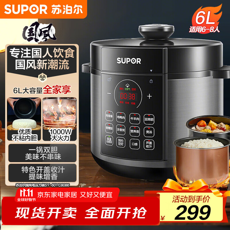 苏泊尔（SUPOR）国风系列电压力锅6L大容量智能预约 煲汤小米粥 一锅双胆 60YC8086电饭煲高压锅6-8人