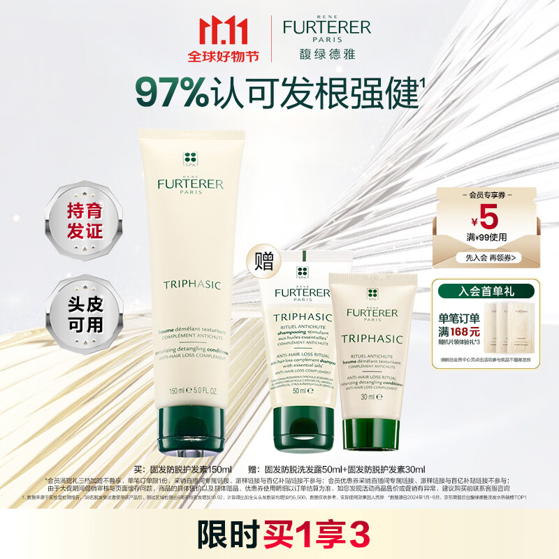 馥绿德雅（RENE FURTERER）小白珠固发防脱护发素150ml养护头皮改善发质损伤 防断柔顺润发乳