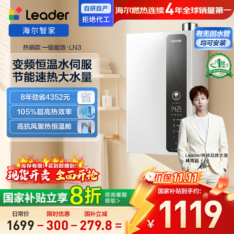 海尔出品 统帅16升燃气热水器天然气 变频水伺服恒温 一级能效 国家补贴20% 以旧换新16LN3DU1