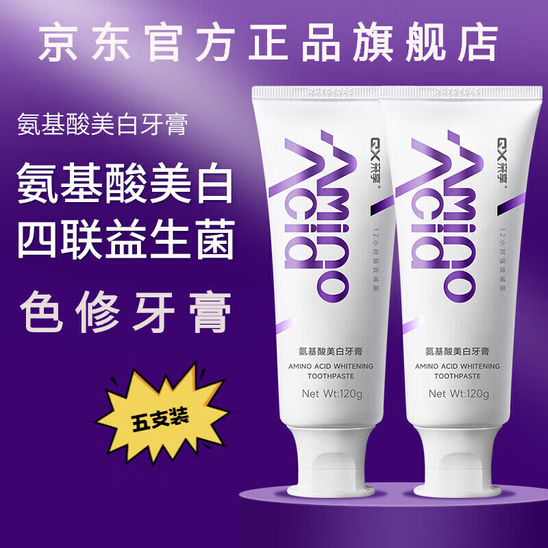 采氧色修牙膏绿茶国货氨基酸美白牙膏清洁牙齿清新口腔120g成人盒装 五支装
