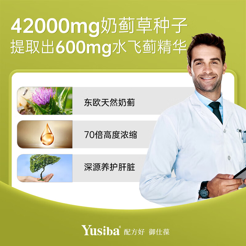 Yusiba御仕葆水飞蓟护肝片600mg90粒奶蓟净肝姜黄去脂解酒应酬黄脸熬夜 【姜黄+牛磺酸/净肝去脂】*1瓶