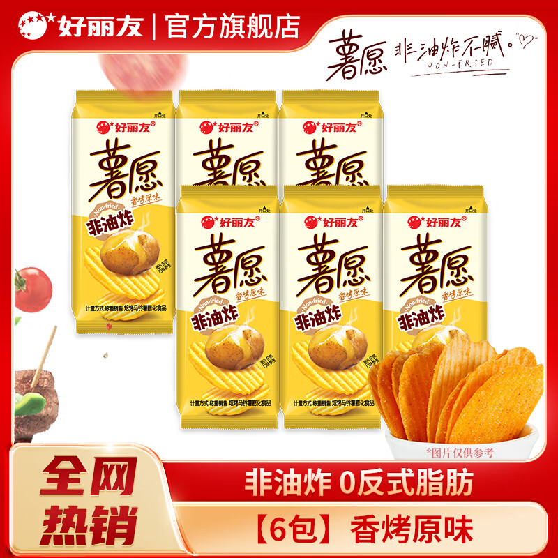 先领2张券： 好丽友 ORION 薯愿6包 约210g  任拍5件，到手32元包邮，折1.06元/包，非油炸，松脆不腻！ - 线报酷