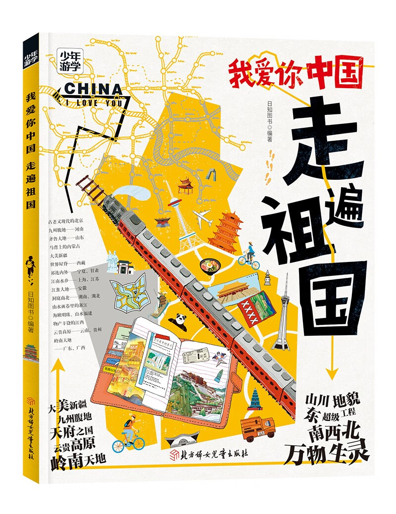 少年游学 人一生要去的100个地方 全套共5册 寒假阅读寒假课外书课外寒假自主阅读假期读物省钱卡