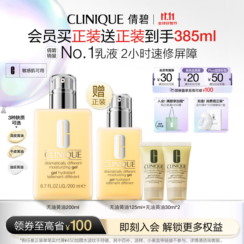 倩碧混皮黄油200ml无油清爽型乳液面霜水油平衡敏感肌护肤品生日礼物