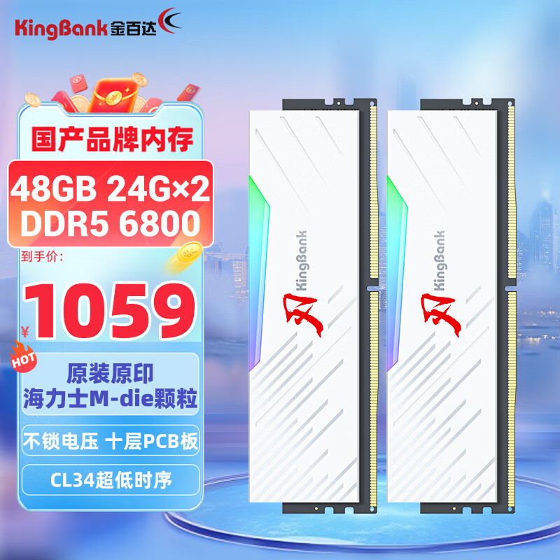 KINGBANK 金百达 48GB(24GBX2)套装 DDR5 6800 台式机内存条海力士M-die颗粒 白刃RGB灯条 C34