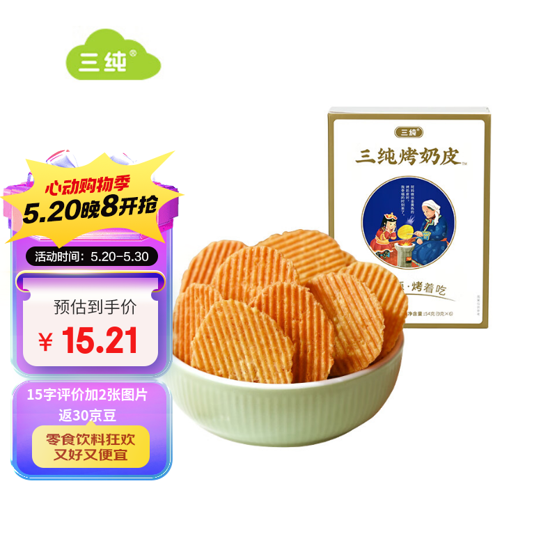 三纯烤奶皮子原味 奶制品零食烤奶片儿童健康食品内蒙古特产54g/盒