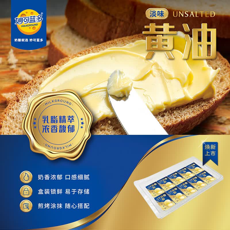 妙可蓝多小粒黄油32块仅需29.9元