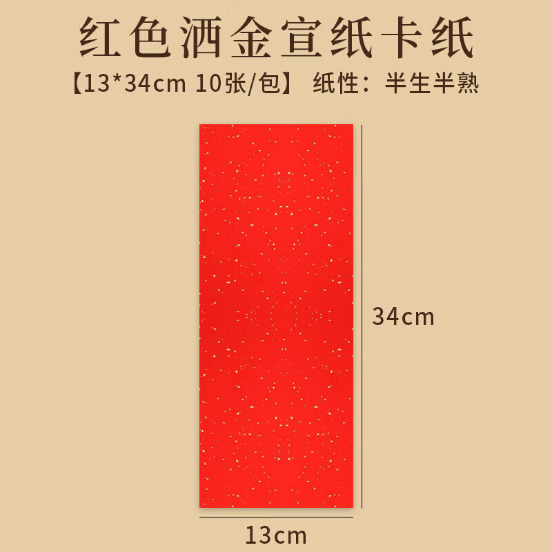 红色洒金宣纸卡纸书法专用作品纸加厚福字万年红卡纸免装裱国画毛