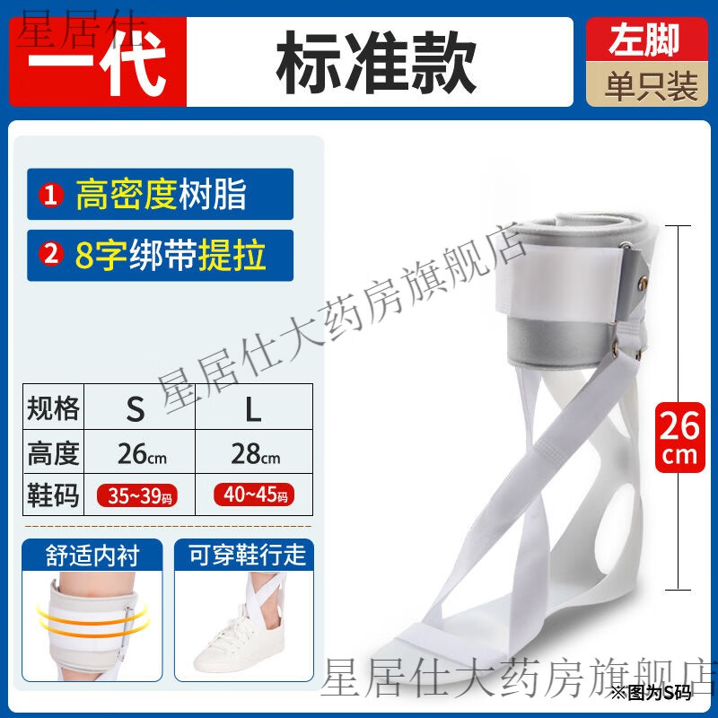 麥德威足托 足下垂器 足內(nèi)翻足外翻鞋腳托中風(fēng)偏癱 標(biāo)準(zhǔn)款+防滑綁帶(左) S