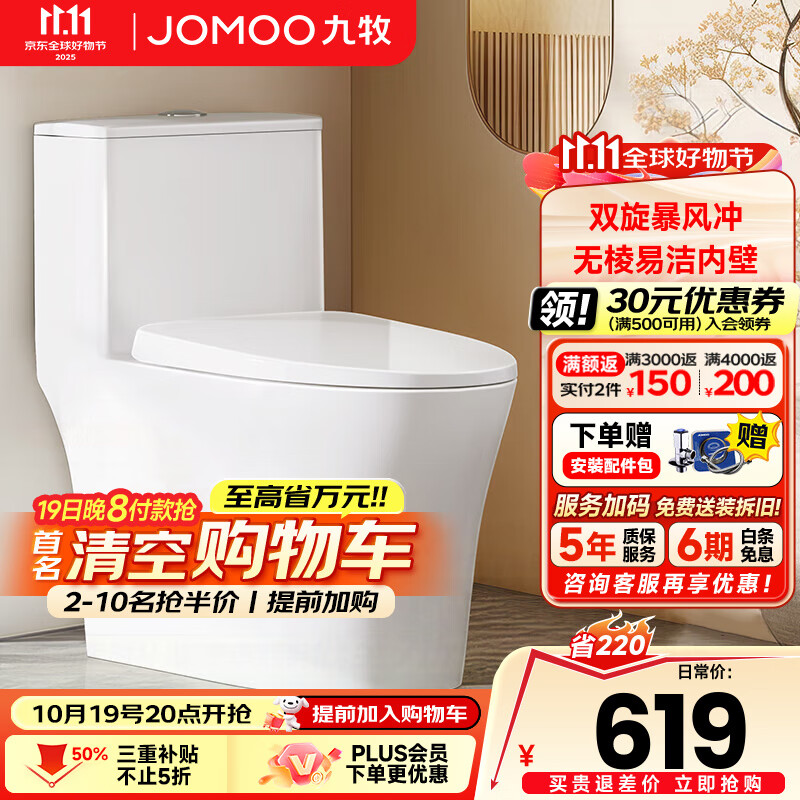 九牧（JOMOO） 马桶家用抗菌防臭坐便器双漩暴风大冲力抽水马桶一级水效座便器 【抗菌暴风大冲力马桶】400坑距