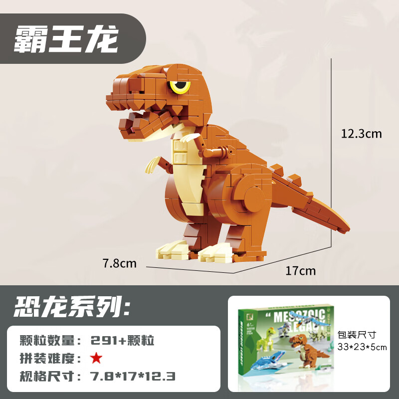 启智乐(qizhile)机械恐龙积木系列男孩小颗粒拼装玩具模型儿童生日