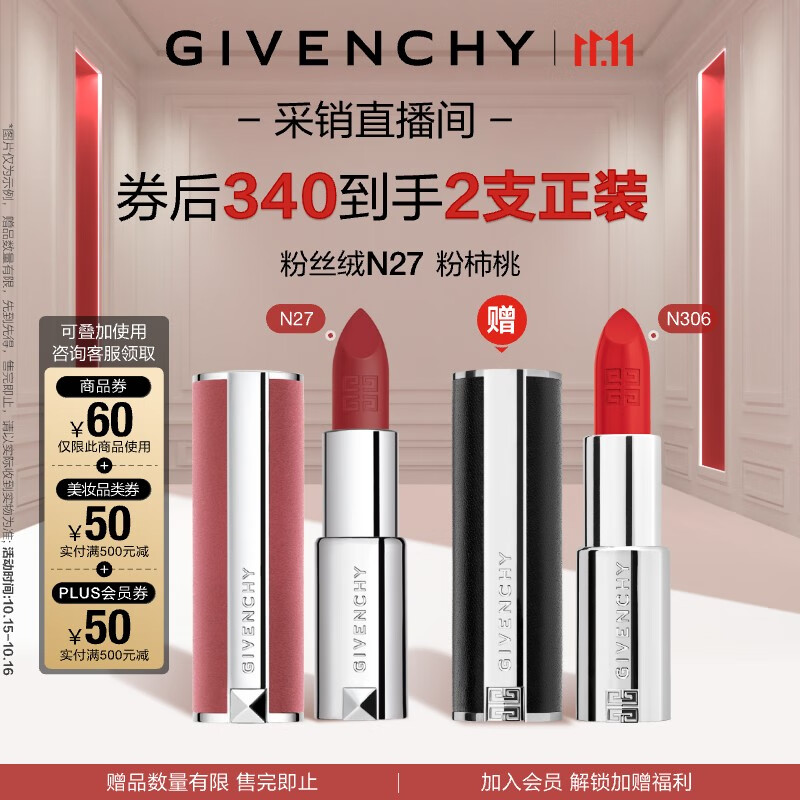 纪梵希（Givenchy）【采销直播间】粉丝绒N27雪柿桃豆沙色口红唇膏滋润 双十一狂欢购