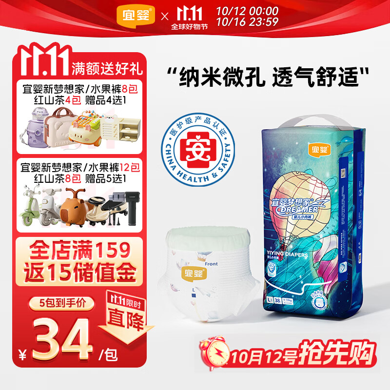 宜婴新梦想家全包臀小内裤L38片拉拉裤超薄透气【品牌直供 安心品质】