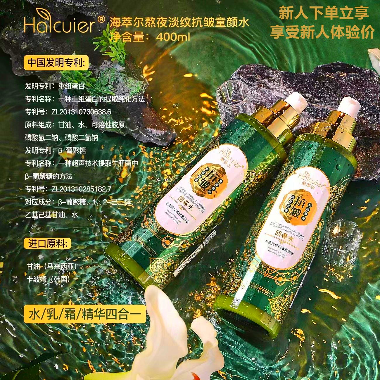 海萃尔海萃尔抗皱童颜水女淡纹护肤补水保湿滋润去细纹紧致亮肤精华水女 水乳精华霜4合1回春水【2瓶装】