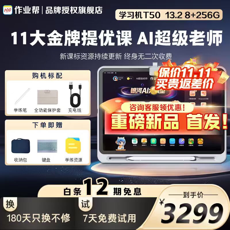 ��ҵ��ѧϰ�� T50/P50/T30/T35/X58 2025�°�ѧ��ר��ƽ�����ѧϰһ��� Сѧ�����пγ�ͬ��ȫ��BZ31 T50ѧϰ����Ʒ�׷�