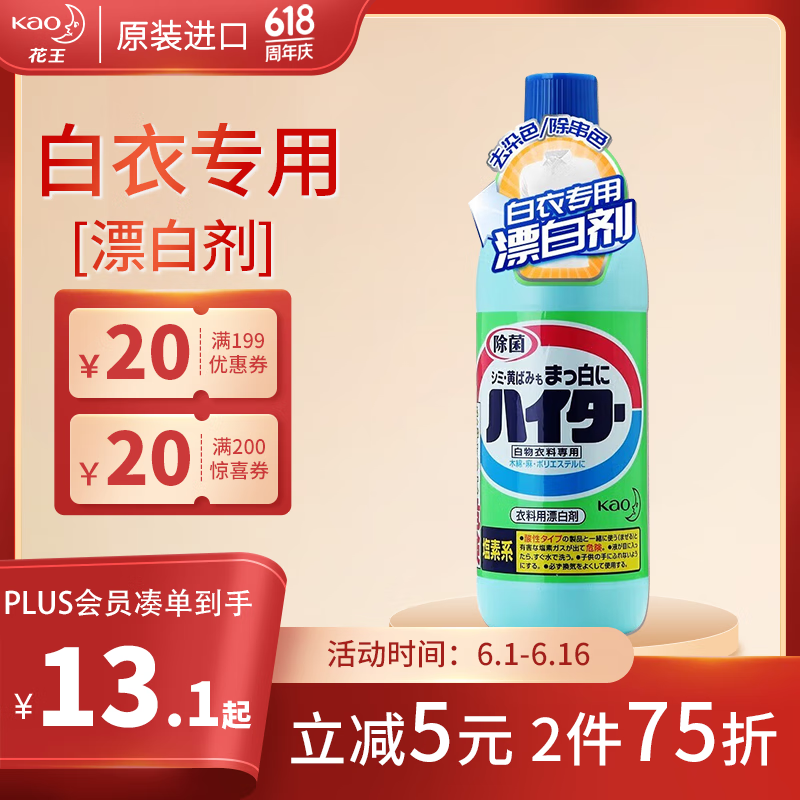 花王（KAO）漂白剂白色衣服600ml 洗白神器去黄增白去污渍白衣还原剂漂白水