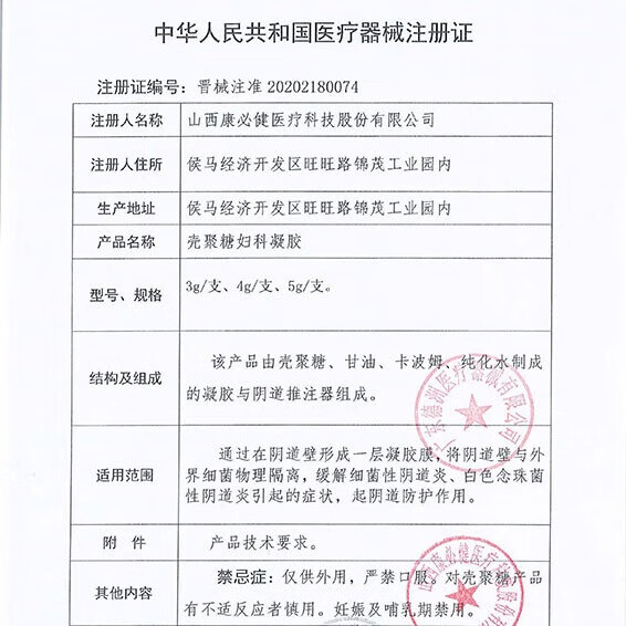 修正壳聚糖妇科凝胶隔离细菌缓解细菌性阴道炎白色念珠菌性阴道 1盒装