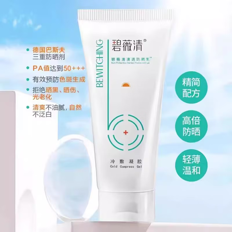 【药房直售】碧薇清防晒霜光子冷凝胶物理保湿护理膏激光术后修护敏感