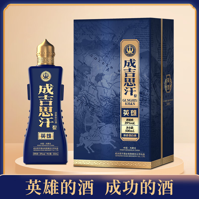 成吉思汗英雄酒39度浓香型白酒 38%vol 500ml 1瓶