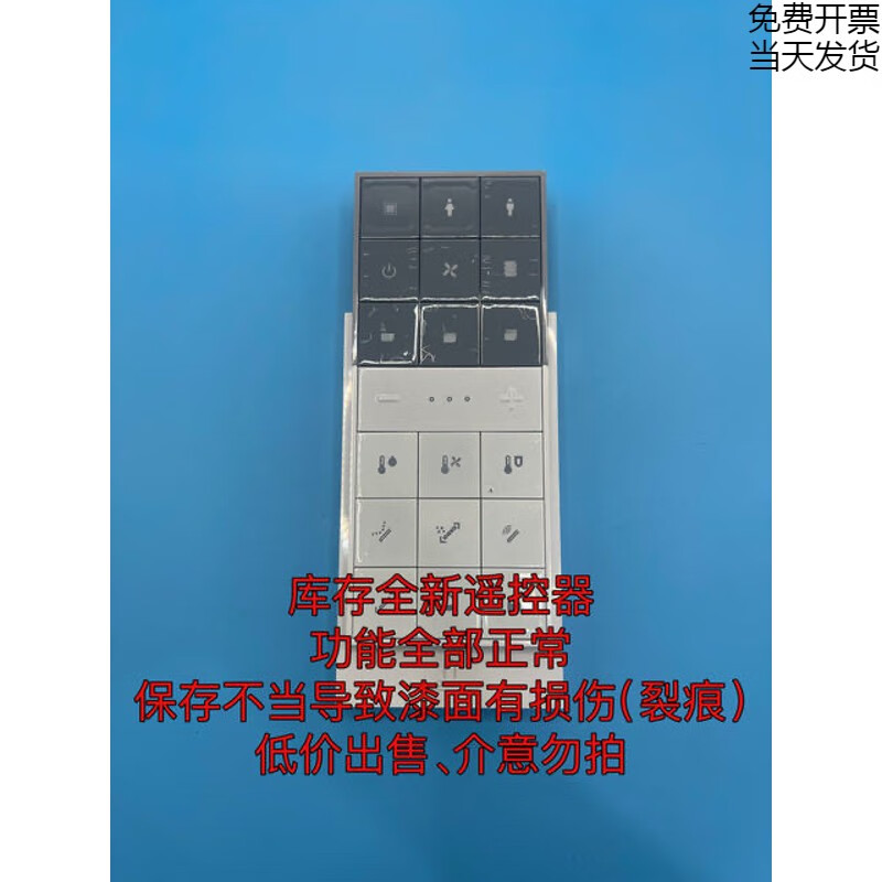 villeroy&boch 德国唯宝智能马桶盖 遥控器 库存遥控器原装 全新遥控