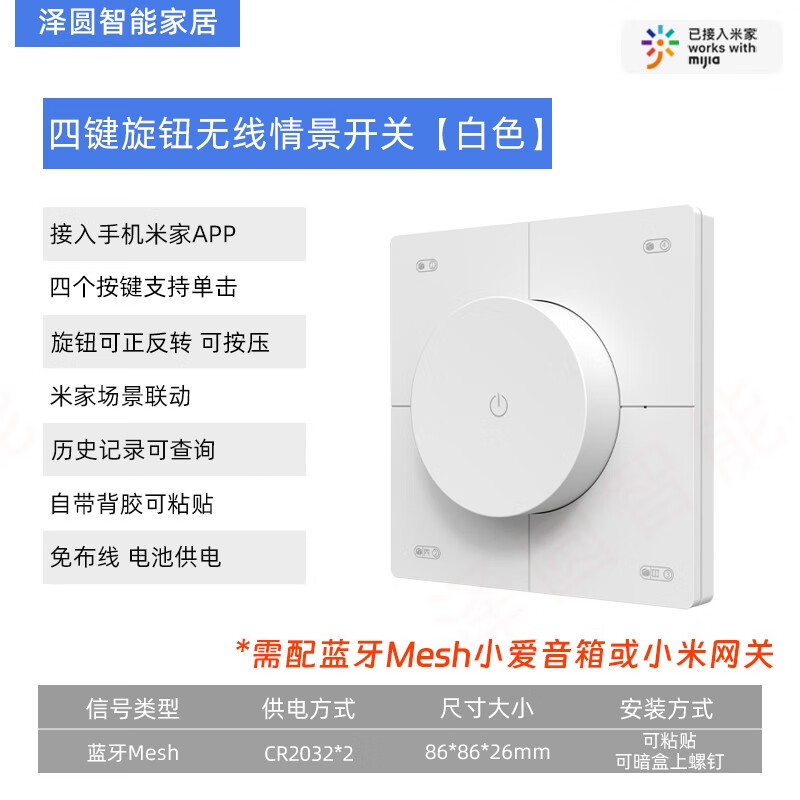 白色-智能四键旋钮无线开关 米家蓝牙mesh