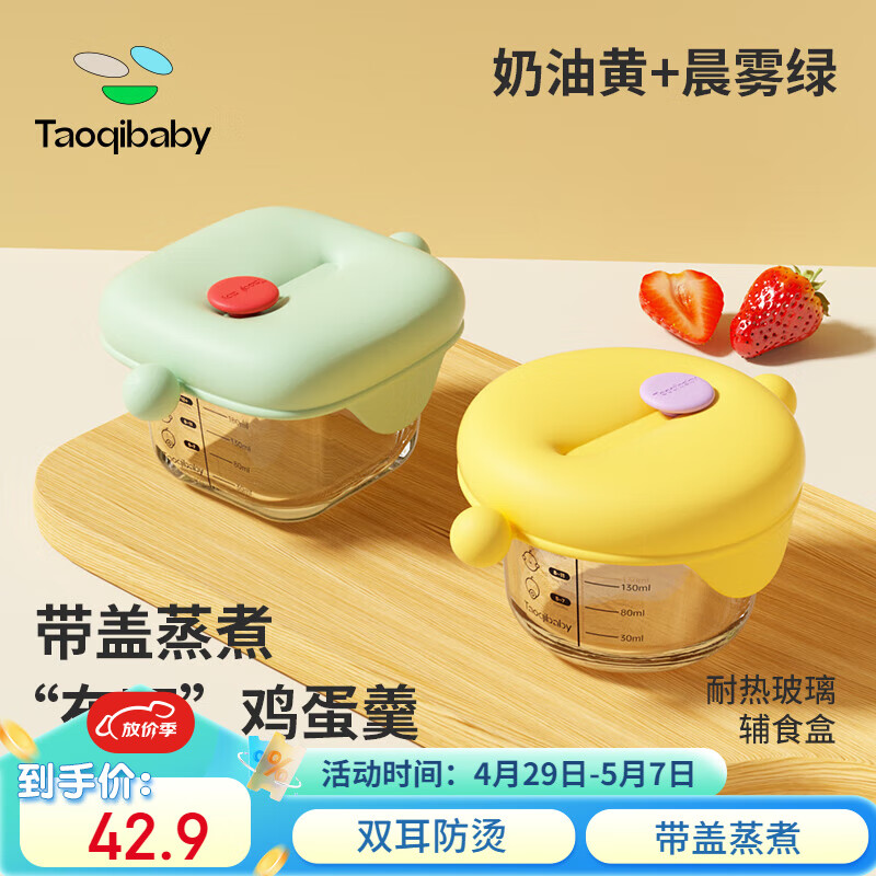 taoqibaby婴儿辅食盒玻璃宝宝辅食保鲜工具可蒸煮蛋碗储存工具便携辅食碗
