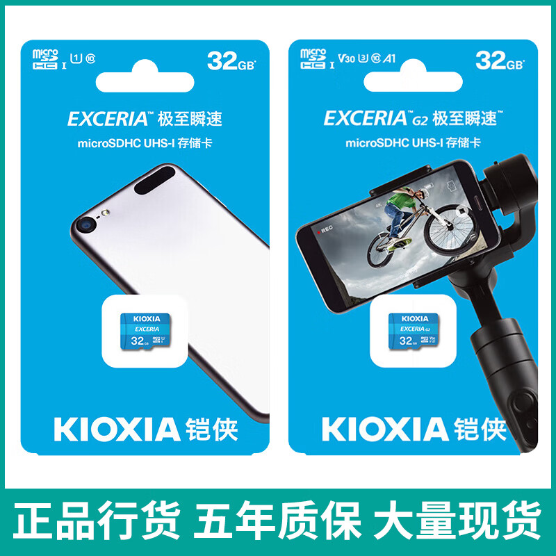 铠侠（Kioxia）铠侠TF卡32G 64G 128G C10手机行车记录仪监控摄像头内存卡100MS存储卡 exceria u1 32GB