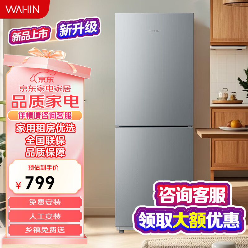 华凌华凌189 美的出品二门两门家电冰箱小型家用出租房双门二级能效节能家用冷冻小冰箱 HR-189