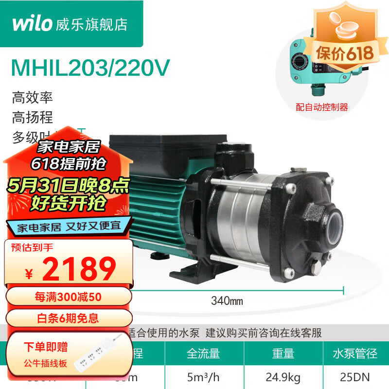 威乐（WILO）卧式多级增压泵家用MHIL道热水循环泵地暖自动加压泵 MHIL203/220V/自动款/扬程30米