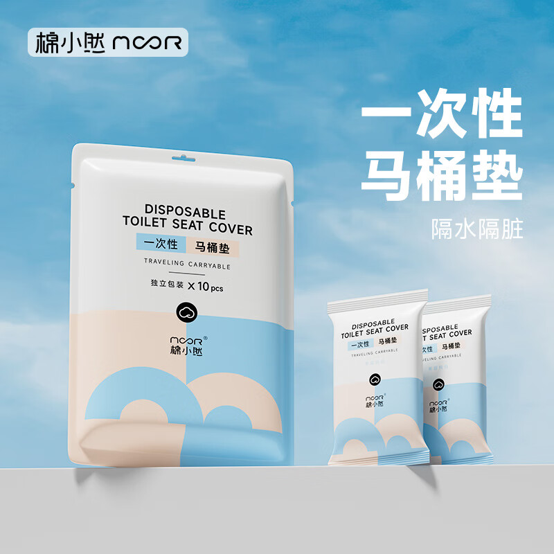 棉小然出行套装：马桶垫/床单/浴巾低至7.98元起