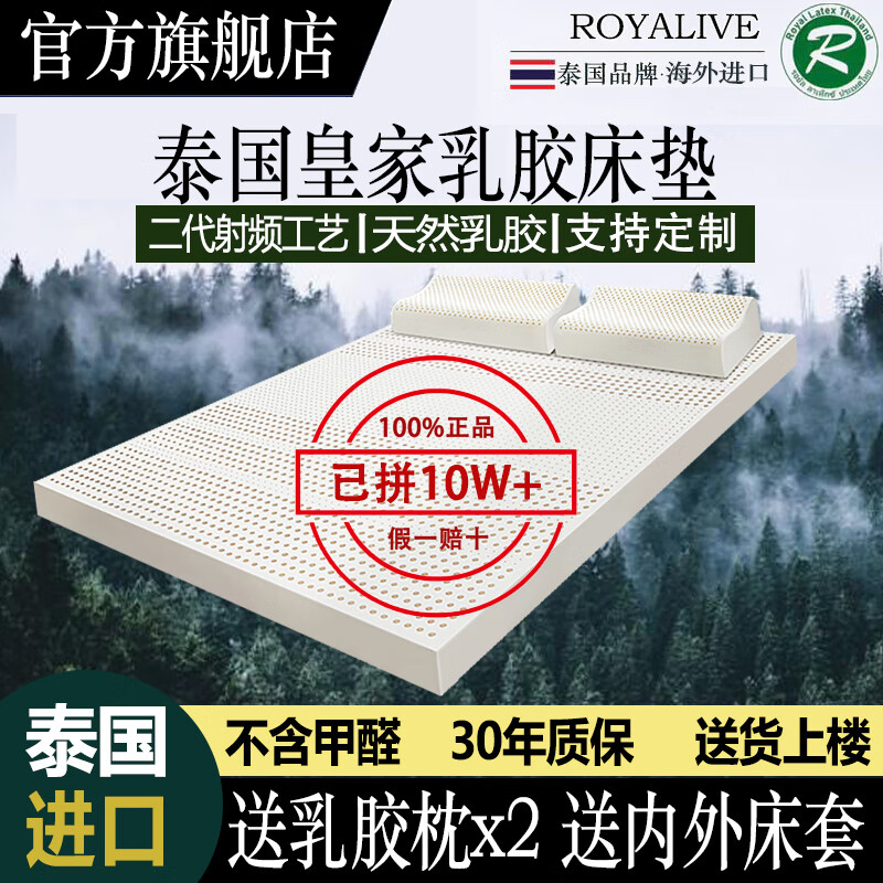 ROYALIVE 泰国进口皇家乳胶床垫1.8米双人床橡胶床垫1.5米天然床垫乳胶 10cm平板95D尊享版版软硬适中 90cm*200cm