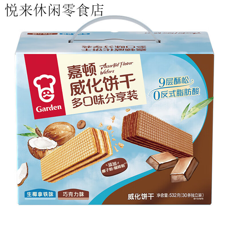 嘉顿威化生椰拿铁味+巧克力味饼干 干532克下午茶点心休闲零食 生椰拿铁味+巧克力味