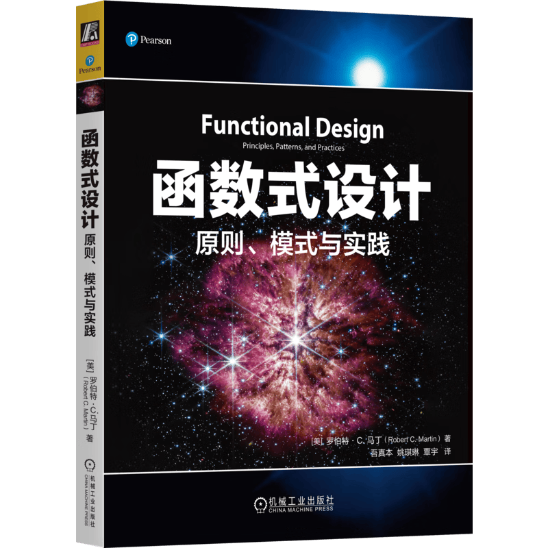 函数式设计：原则、模式与实践