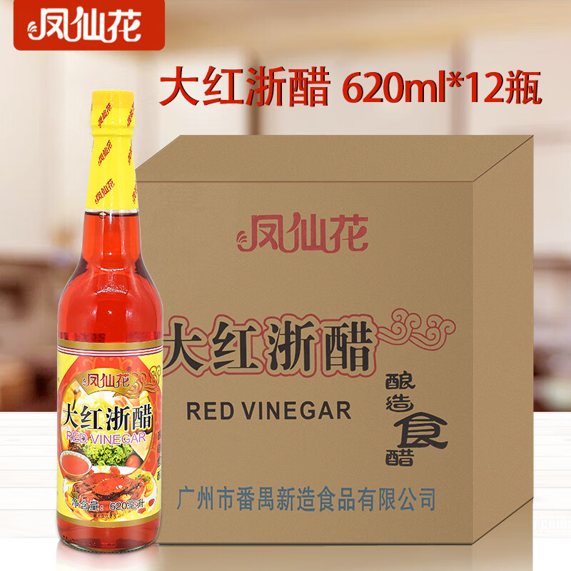 隽颜堂凤仙花大红浙醋620ml*12瓶 新造浙醋 水饺蟹虾用醋蘸料 广东