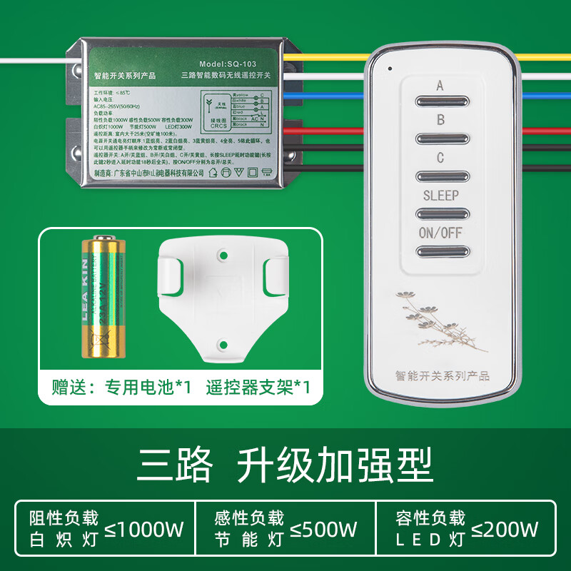 立格【數(shù)碼遙控開關(guān)】220V無線燈具分段器智能手動雙控 升級加強型【三路+1個遙控器】