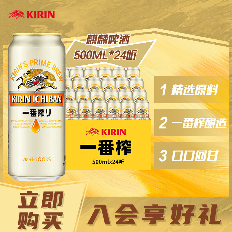 麒麟（Kirin） 一番榨啤酒500ml*24听 整箱装 500mL 24罐