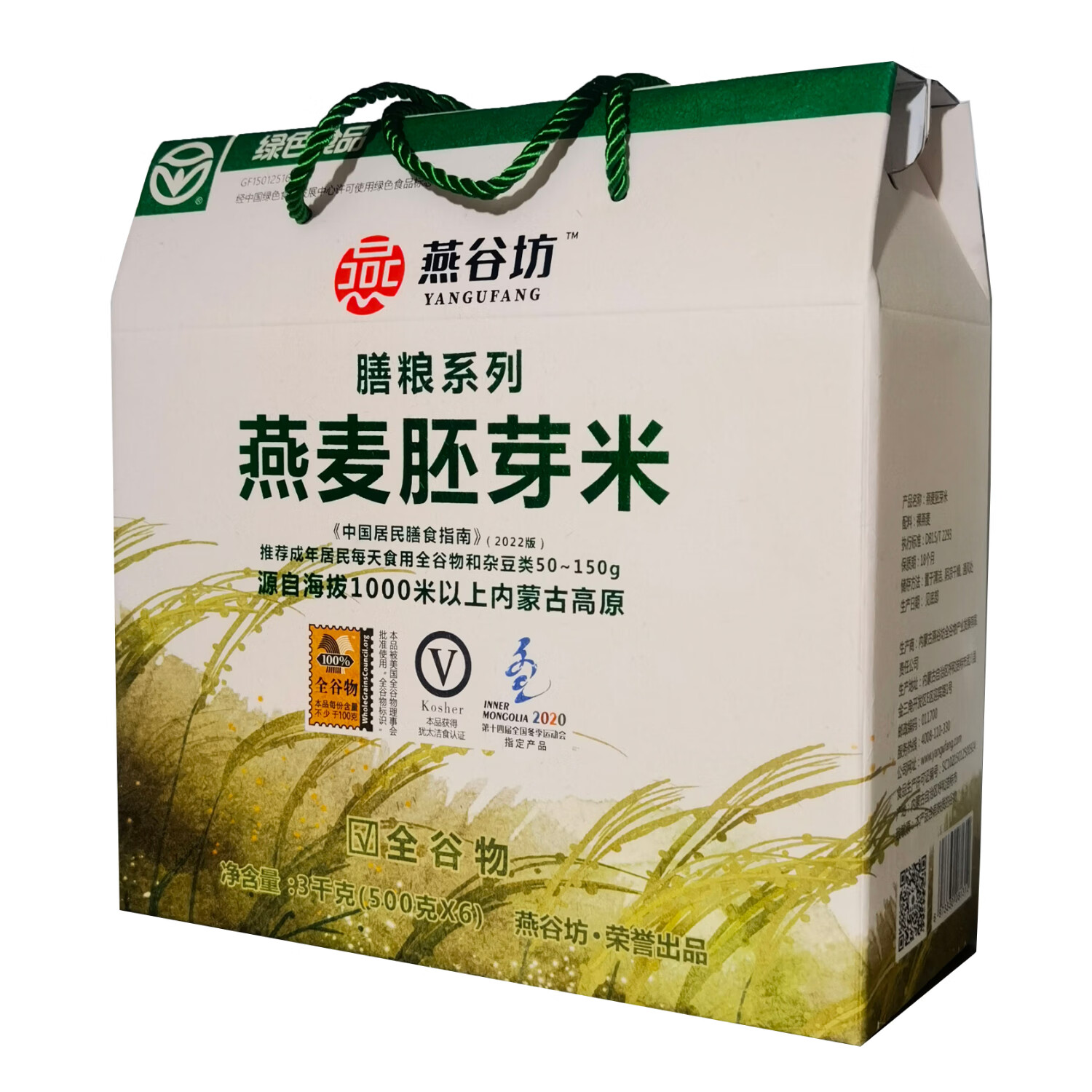 燕谷坊内蒙古燕谷坊燕麦米全谷物胚芽米发芽燕麦粟辅食粥米莜麦米1-6