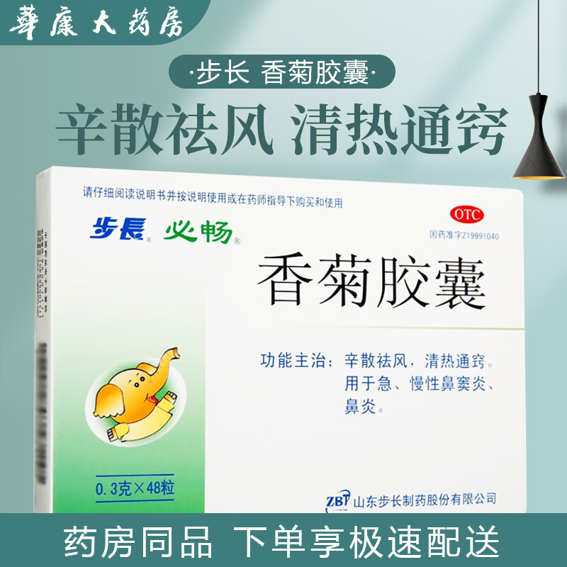 步长香菊胶囊0.