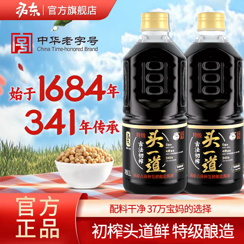 拓东【古法特级零添加】1L*1瓶特级头一道无糖酿造酱油生抽头抽原油