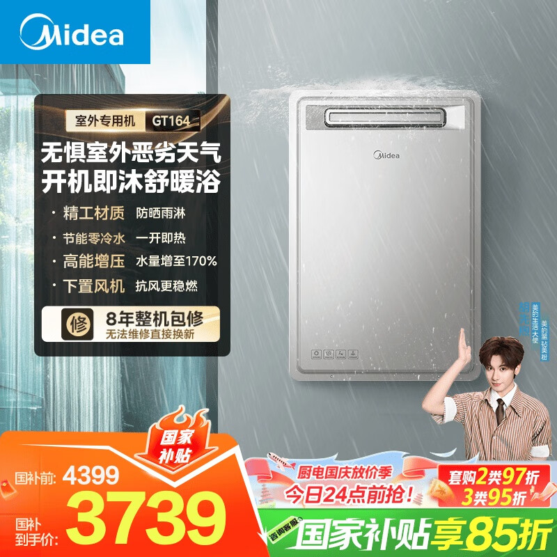 美的（Midea）【户外机GT164】16升燃气热水器天然气室外机【零冷水增压下置风机】抗风防冻防晒防雨防雷国补15%