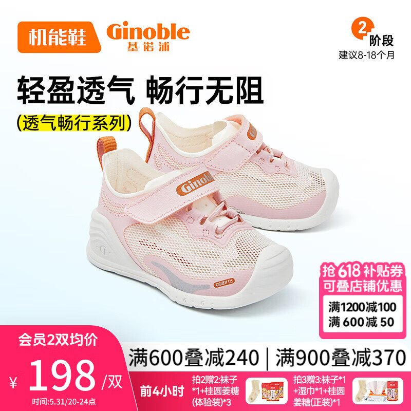 基诺浦（ginoble）8-18个月婴儿学步鞋24年春夏季男女儿童软底宝宝机能鞋GB2157 芭蕾粉/白色 125mm 脚长12.5-12.9cm