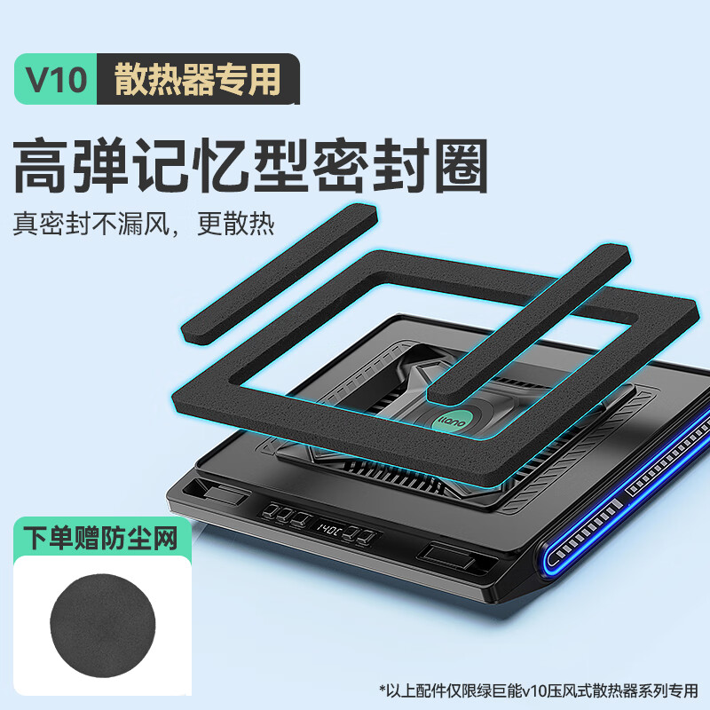 绿巨能（llano）笔记本压风式散热器游戏本调速底座电脑桌电脑支架适用联想戴尔外星人拯救者R9000P极光Pro华硕ROG 【V10配件】记忆棉+防尘网*1