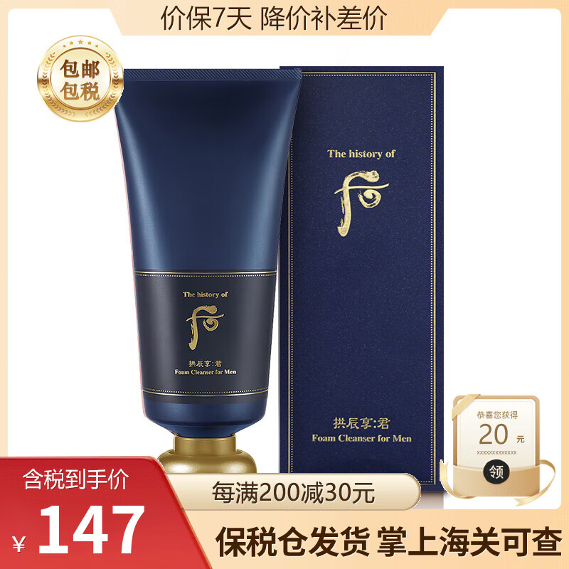 后（The History of Whoo）韩国Whoo后男士套装拱辰享君套装 男士 后拱辰享君男士洗面奶180ml