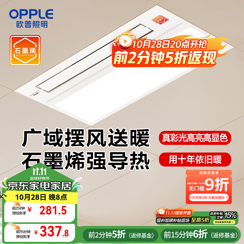欧普（OPPLE）抱抱暖风暖浴霸灯浴室卫生间暖风照明排气一体集成  YB-JLFK103-J